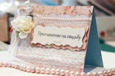 Как сделать приглашение на свадьбу?