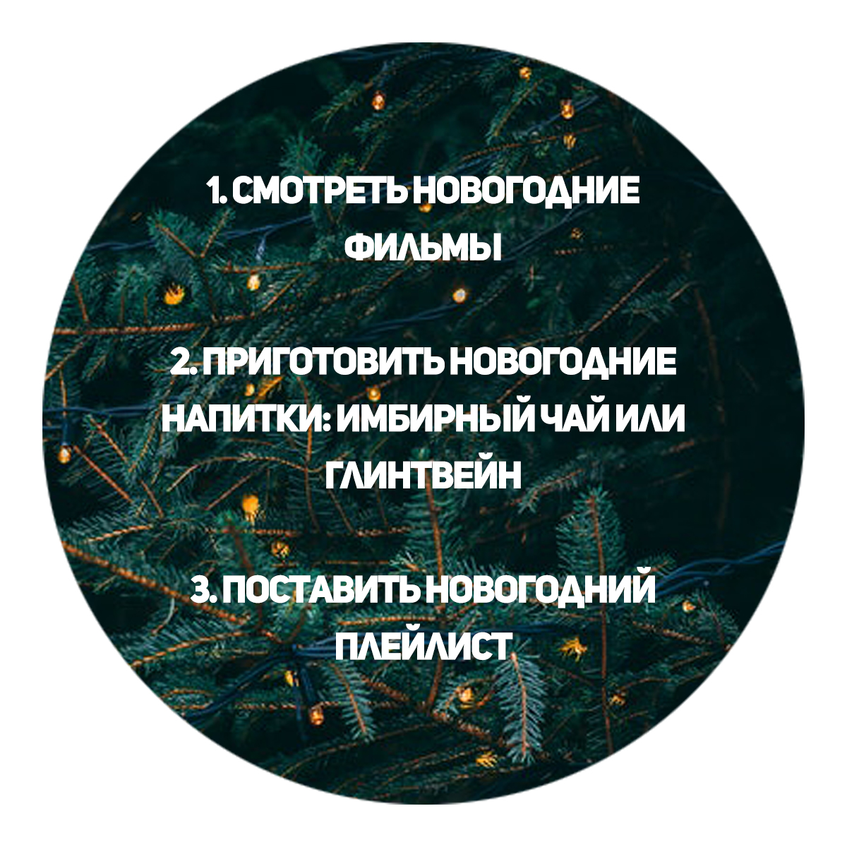 Как отыскать новогоднее настроение? 10 праздничных идей - Блог  интернет-магазина 